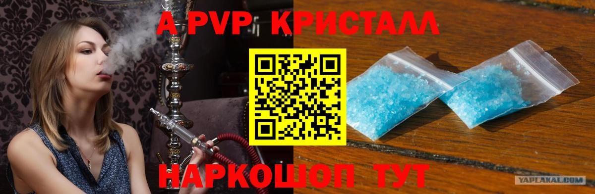 A-PVP Соль  Альфа ПВП  Барабинск  Вход с VPN 