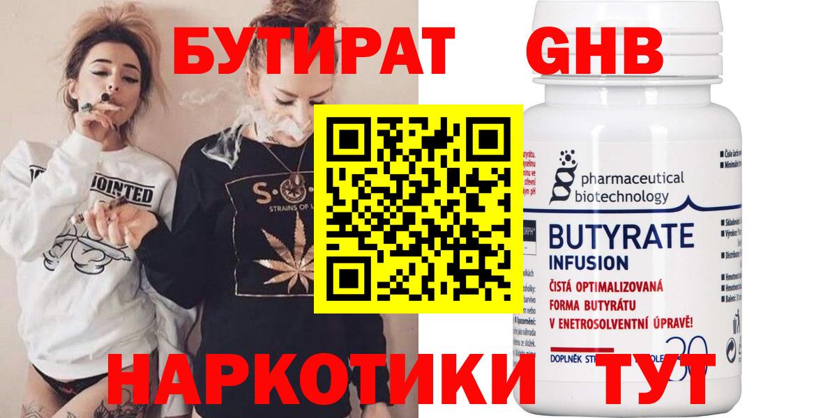 Бутират жидкий экстази Барабинск