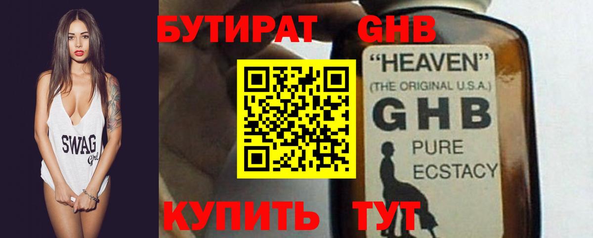 Бутират  Вход с VPN  Барабинск  БУТИРАТ 1.4BDO 