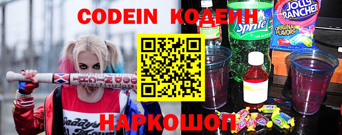 Кодеиновый сироп Lean напиток Lean (лин) Барабинск