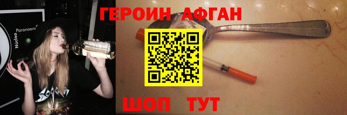 Барабинск  ГЕРОИН  Вход с VPN  Героин Афган 