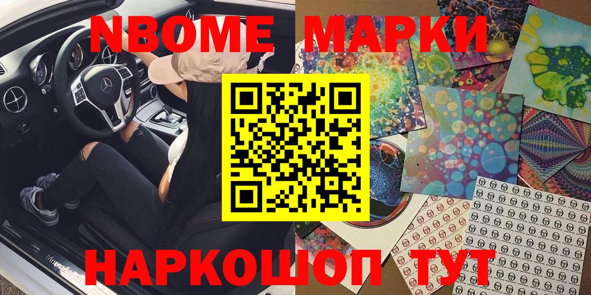 Барабинск  где продают   Вход с VPN  Марки NBOMe 1,8мг 